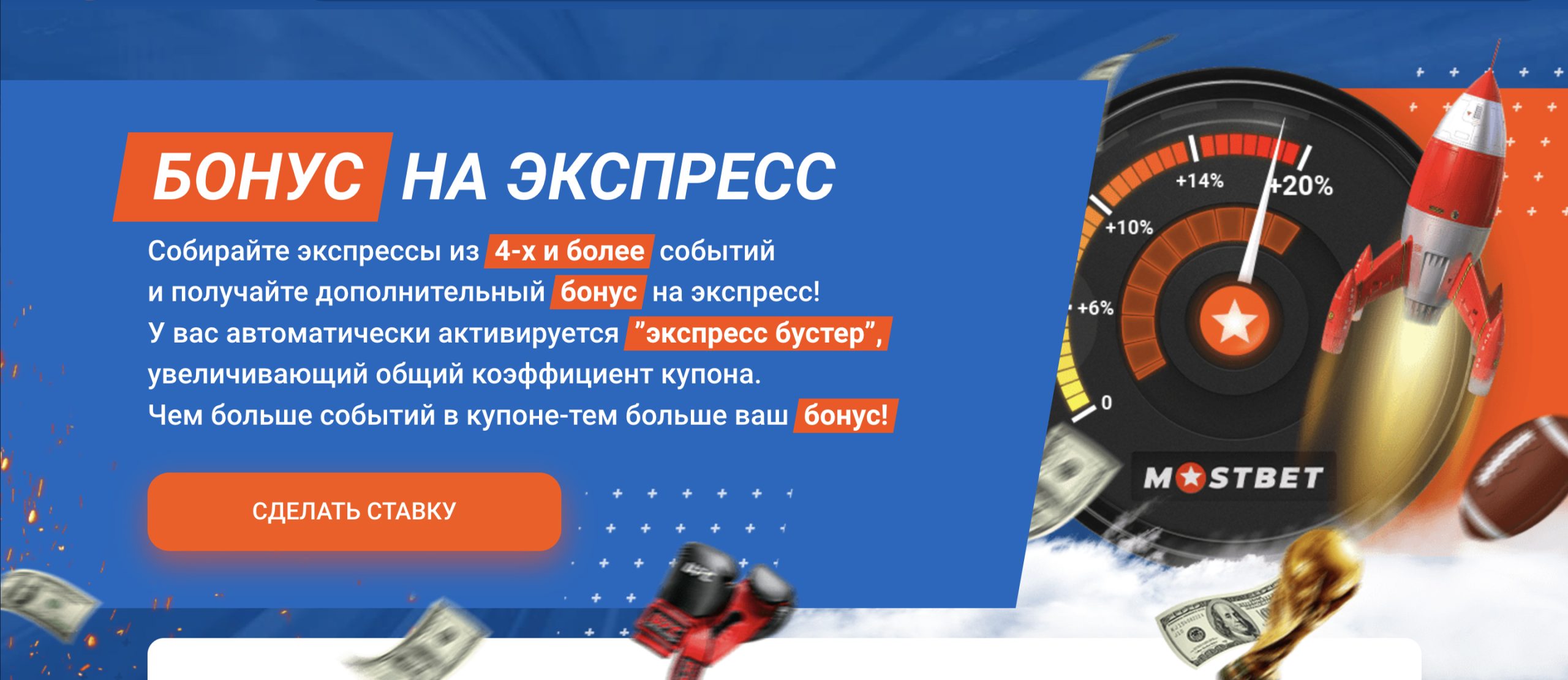 регистрация Mostbet с бонусом